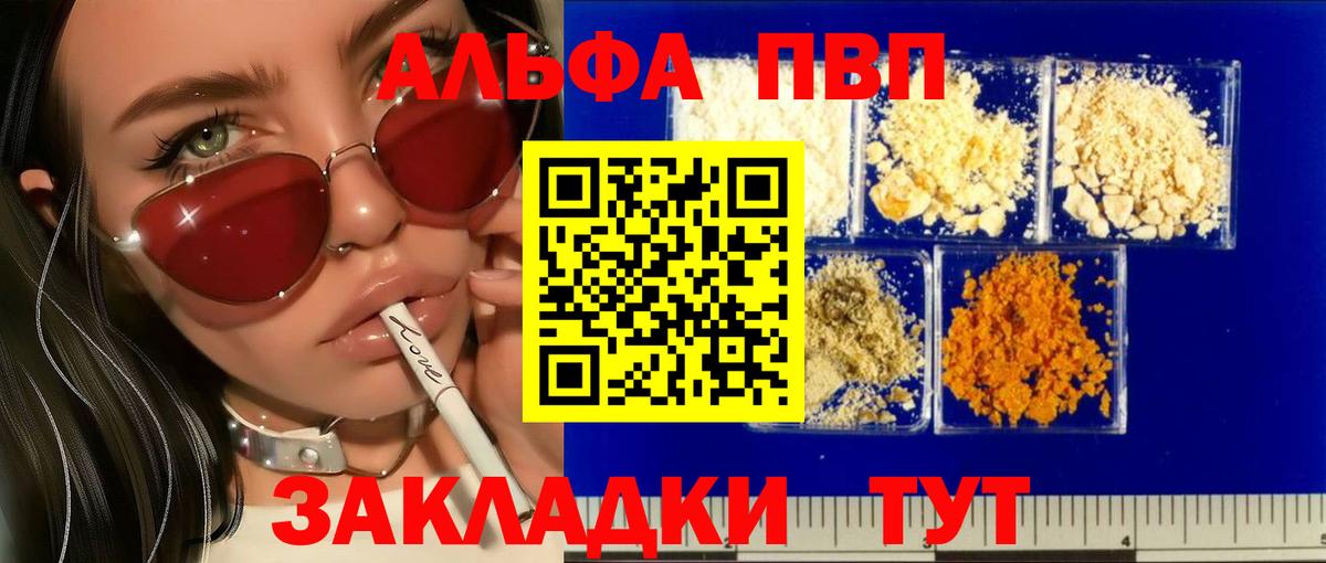 APVP мука  А ПВП мука  Тимашёвск  Вход с VPN 