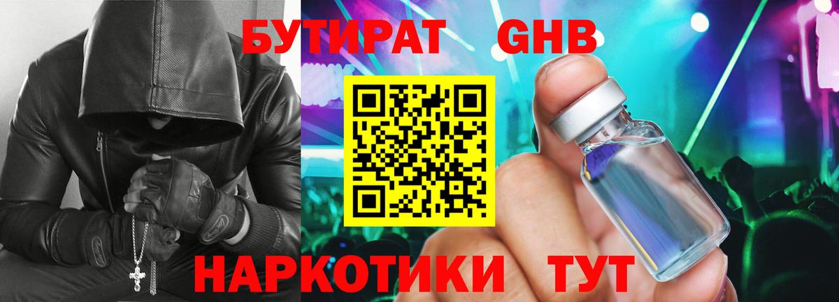 Тимашёвск  БУТИРАТ BDO  Вход с VPN 