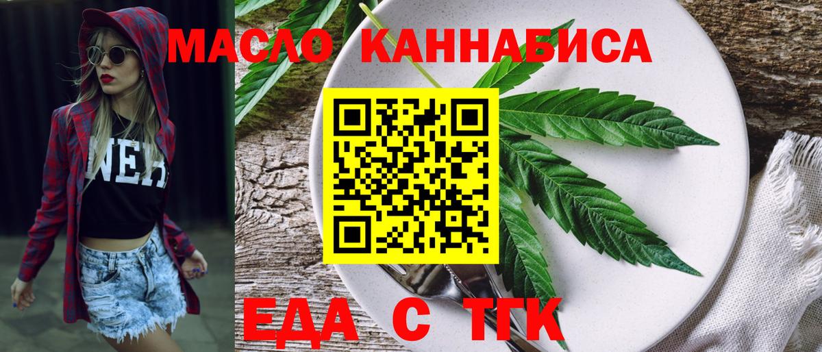 Печенье с ТГК марихуана  Вход с VPN  Тимашёвск 