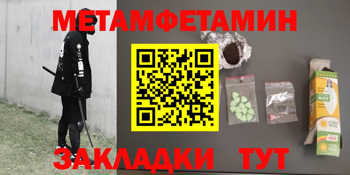 МЕТАМФЕТАМИН Methamphetamine  Вход с VPN  МЕТАМФЕТАМИН Methamphetamine  Тимашёвск 